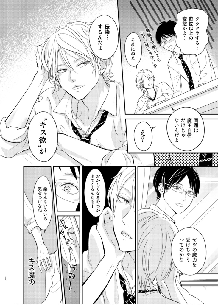 【DL版】男子男子高生、キス事情