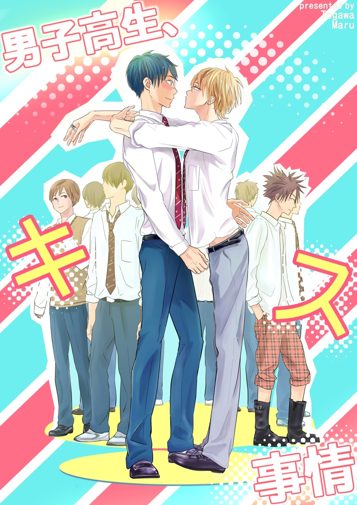 【DL版】男子男子高生、キス事情