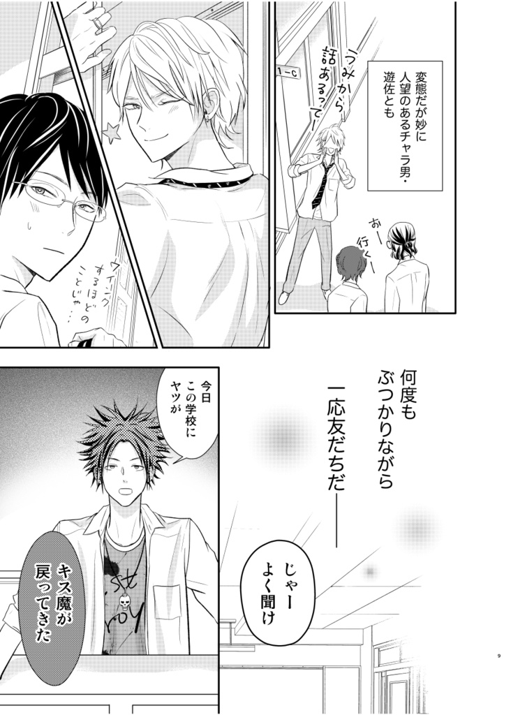 【DL版】男子男子高生、キス事情