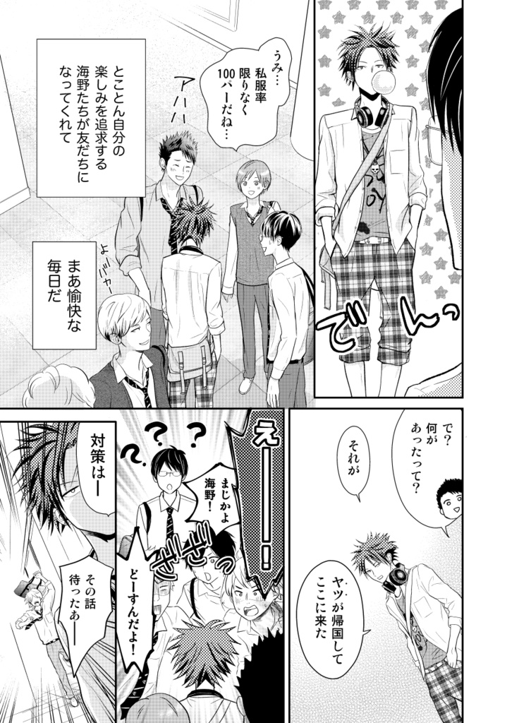 【DL版】男子男子高生、キス事情