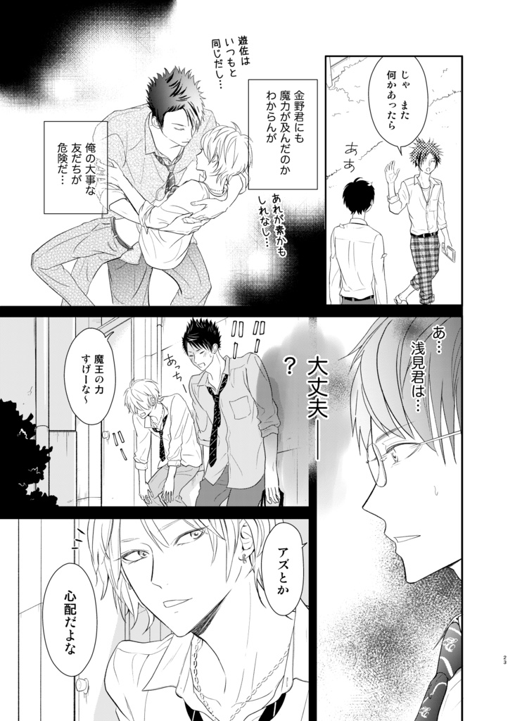 【DL版】男子男子高生、キス事情