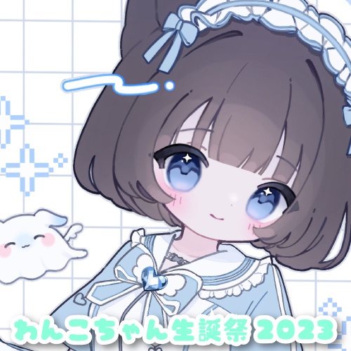 わんこちゃん生誕祭2024グッズ【受注生産】