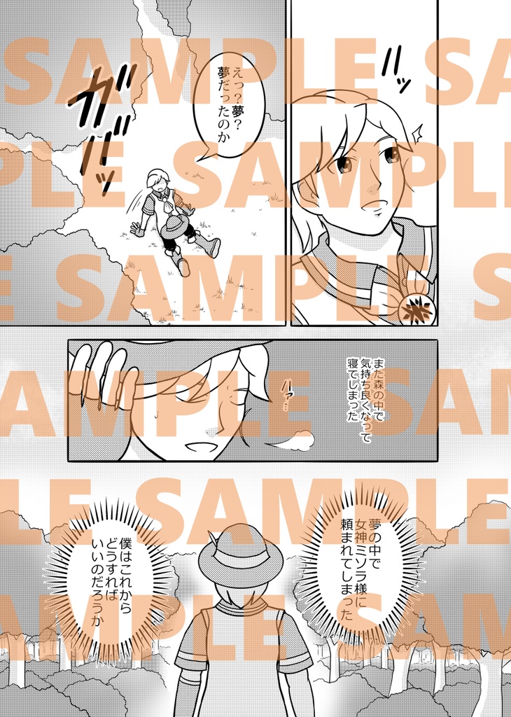 『ミソラの星』シリーズセット