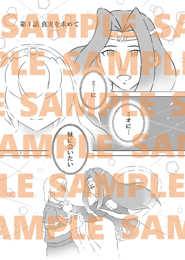 『ミソラの星』シリーズセット