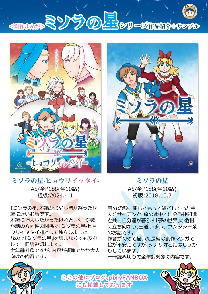 『ミソラの星』シリーズセット
