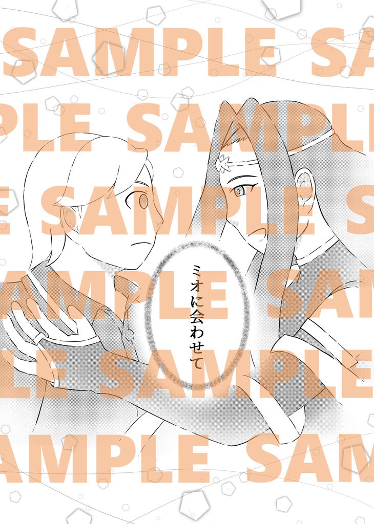 『ミソラの星』シリーズセット