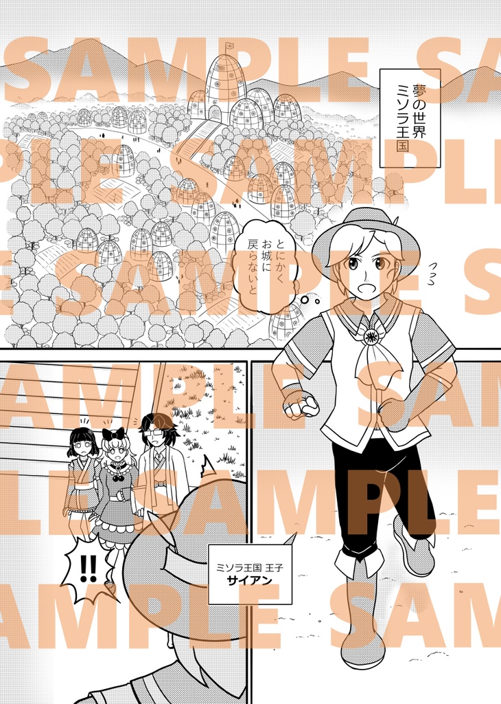 『ミソラの星』シリーズセット