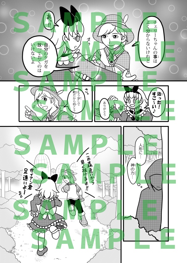 『ミソラの星』シリーズセット