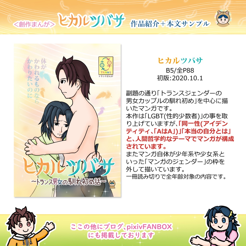 ヒカルツバサ