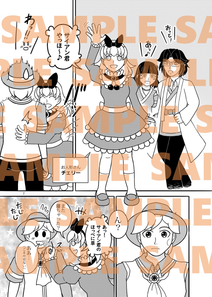 ミソラの星-ヒョウリイッタイ-