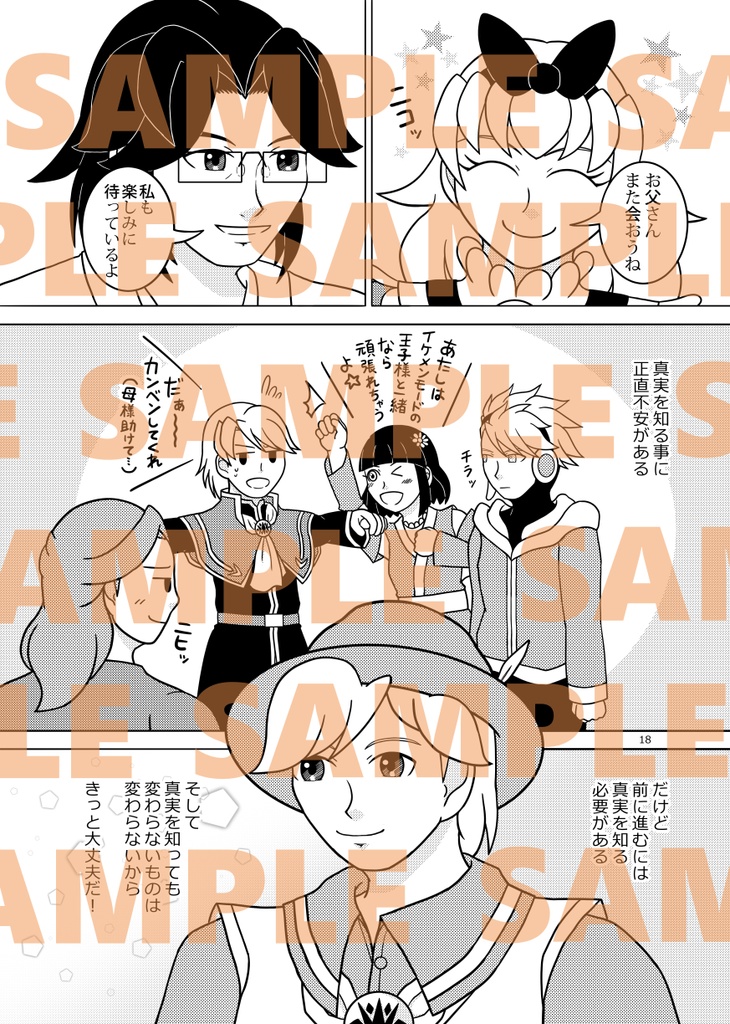 ミソラの星-ヒョウリイッタイ-