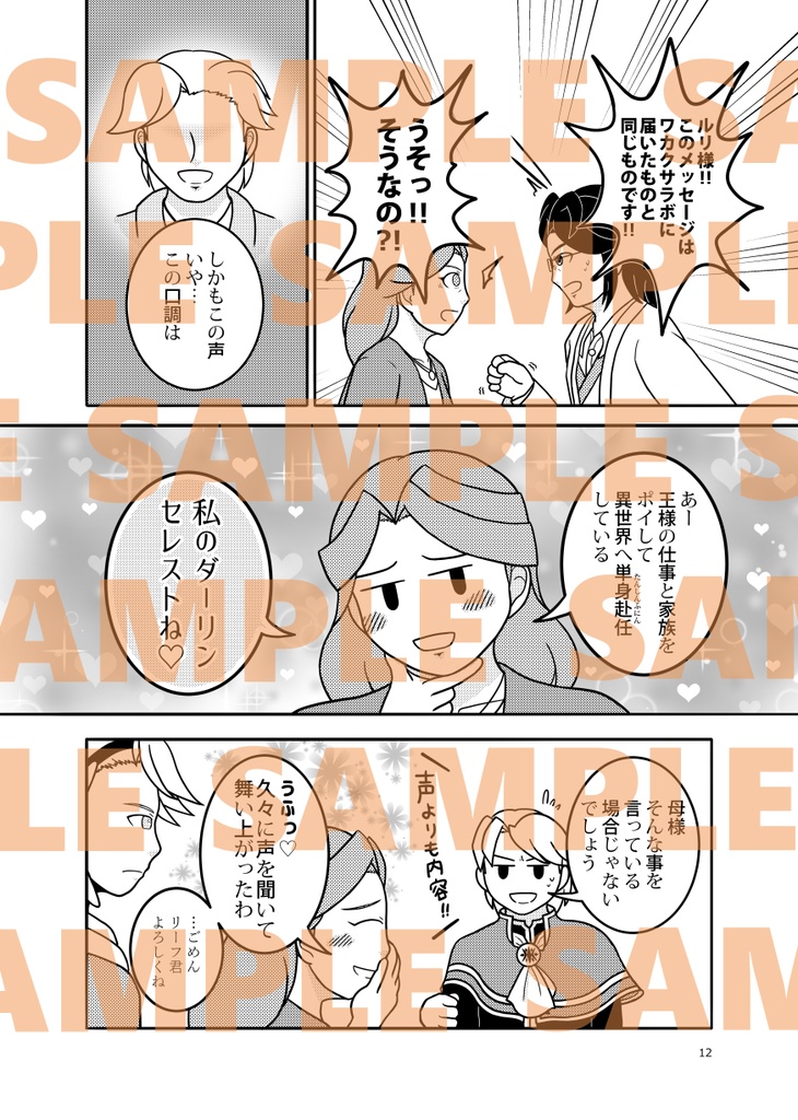 ミソラの星-ヒョウリイッタイ-