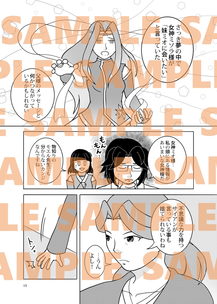 ミソラの星-ヒョウリイッタイ-