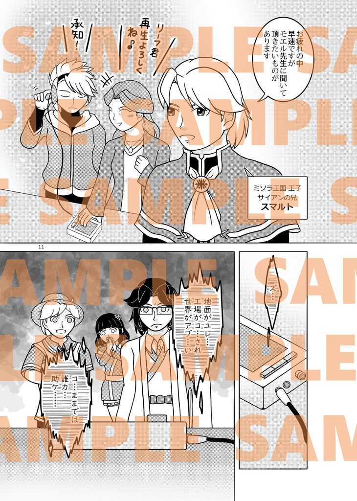 ミソラの星-ヒョウリイッタイ-