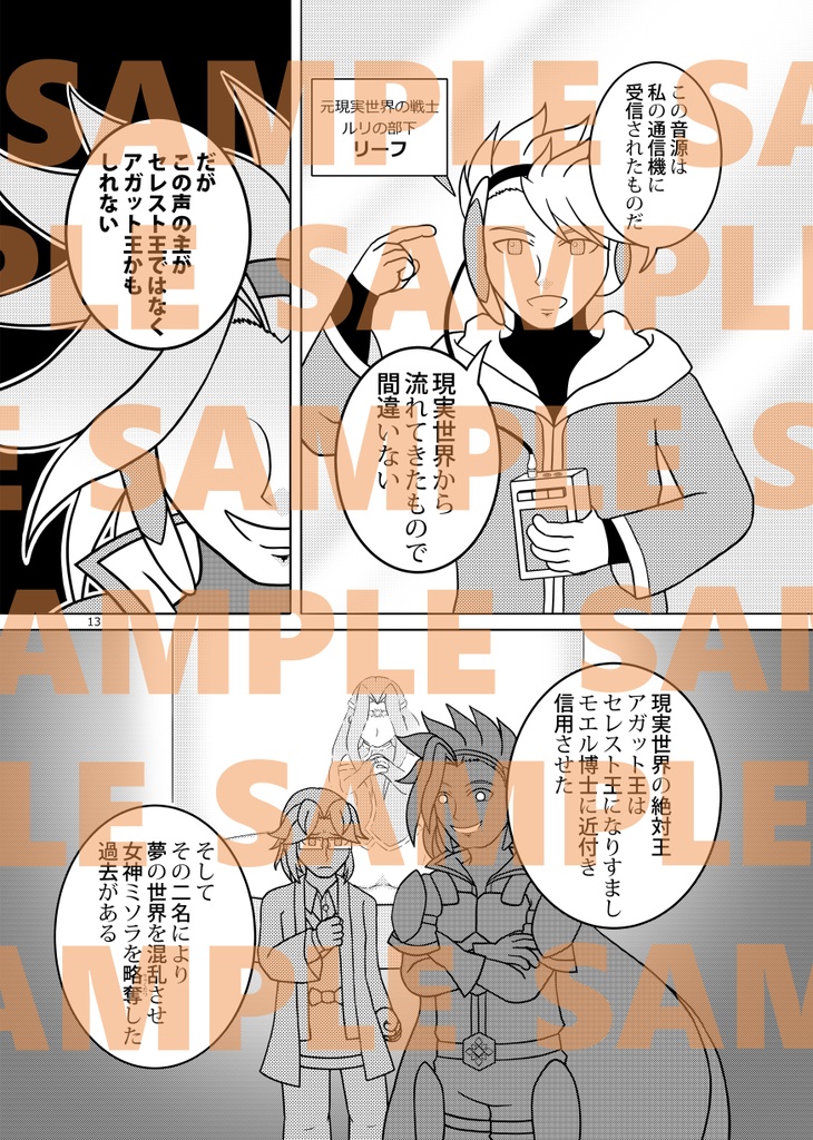 ミソラの星-ヒョウリイッタイ-