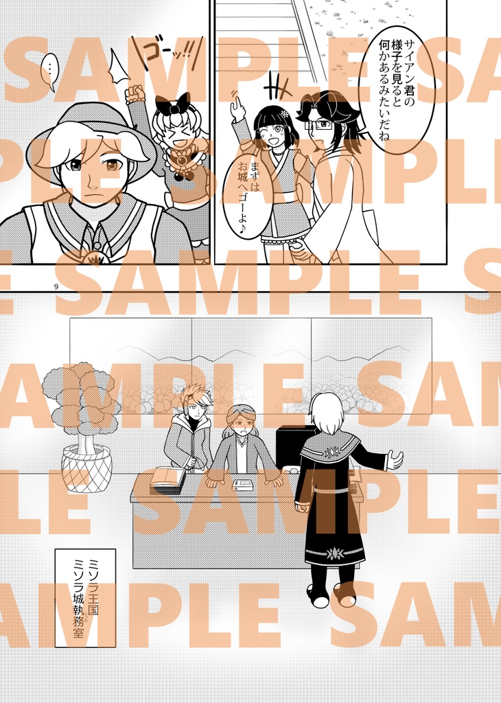 ミソラの星-ヒョウリイッタイ-