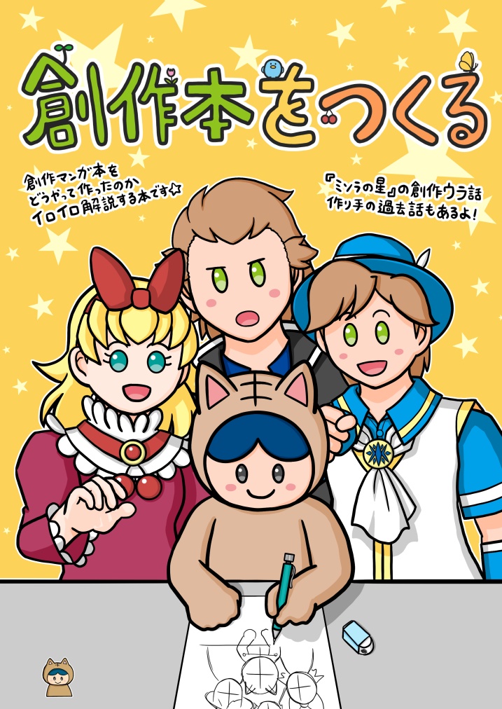 創作本をつくる