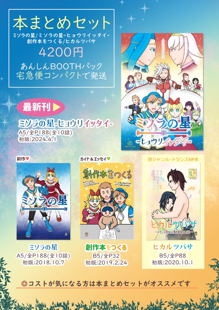 本まとめセット