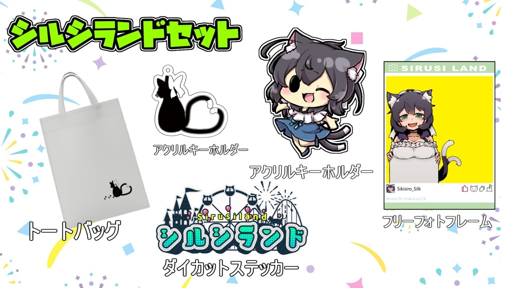 シルシランドセット