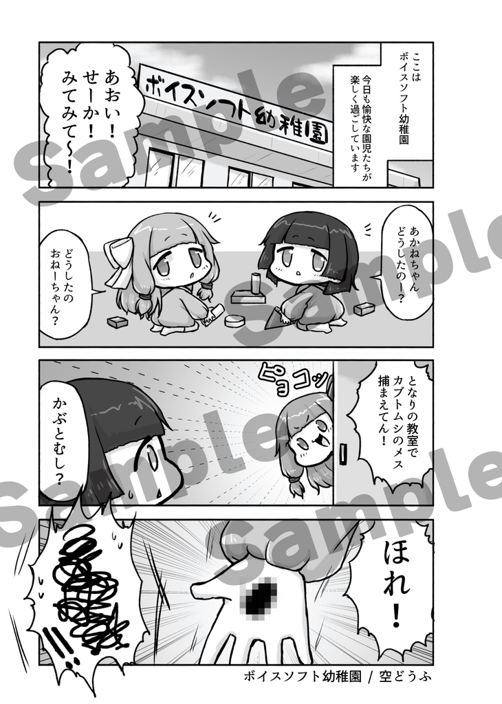 京町セイカ合同誌「万華鏡の彩光録(カレイド・アーカイブ)」