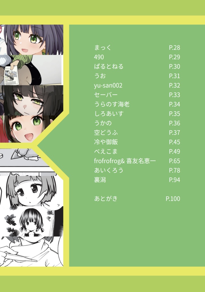 京町セイカ合同誌「万華鏡の彩光録(カレイド・アーカイブ)」