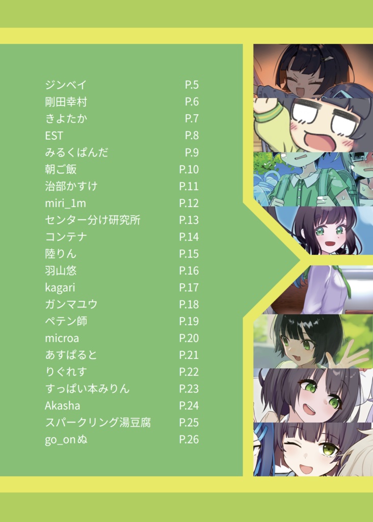 京町セイカ合同誌「万華鏡の彩光録(カレイド・アーカイブ)」