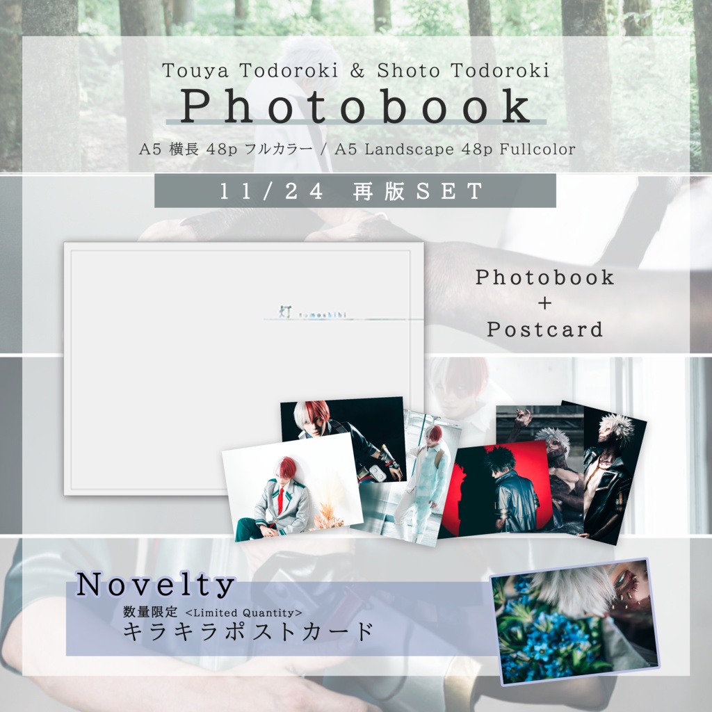 再版【ポストカード付セット】轟燈矢+焦凍写真集 Photobook "灯 tomoshibi"