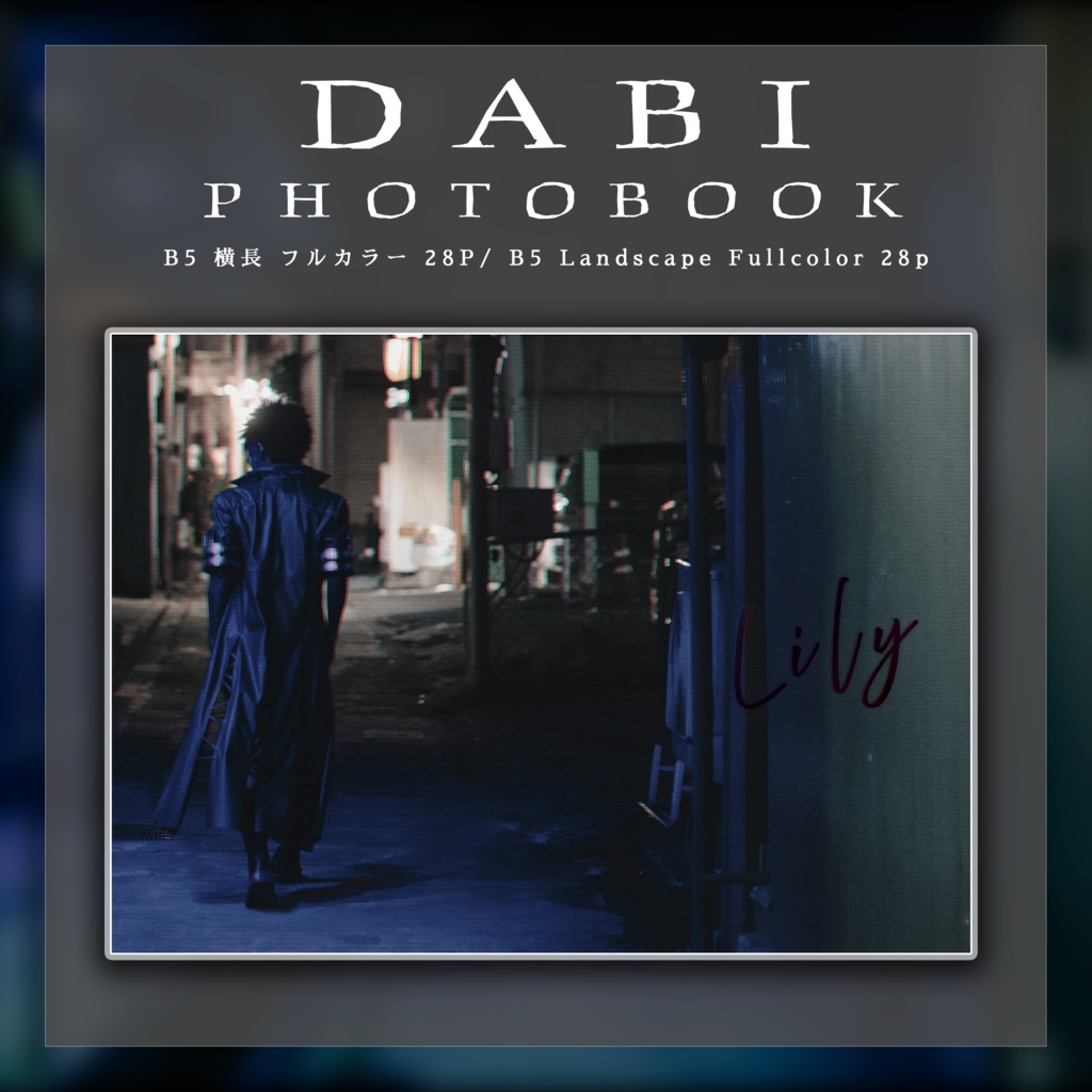 【ポストカード付セット】荼毘写真集 Photobook "Lily"