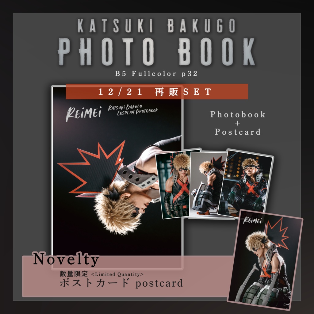 再版【ポストカード付セット】爆豪勝己写真集 Photobook "Reimei"