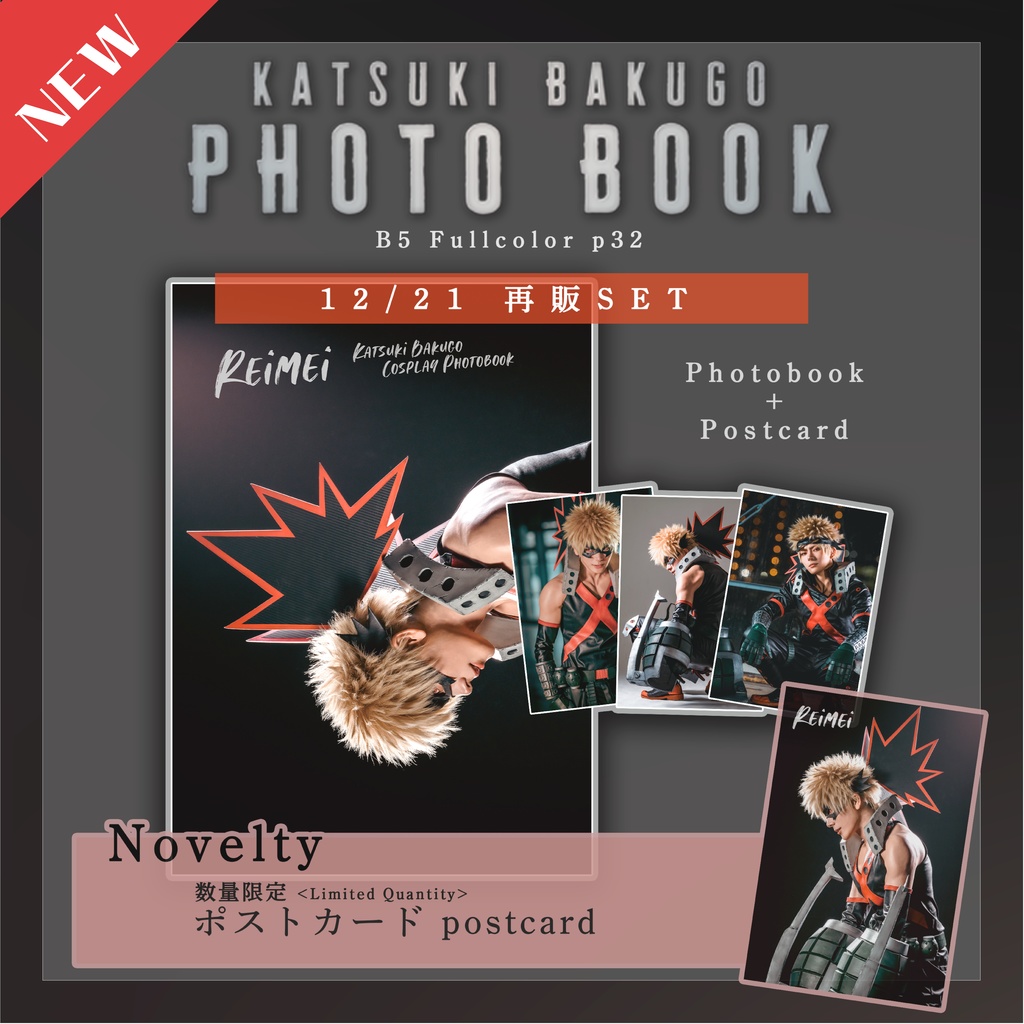 再版【ポストカード付セット】爆豪勝己写真集 Photobook "Reimei"