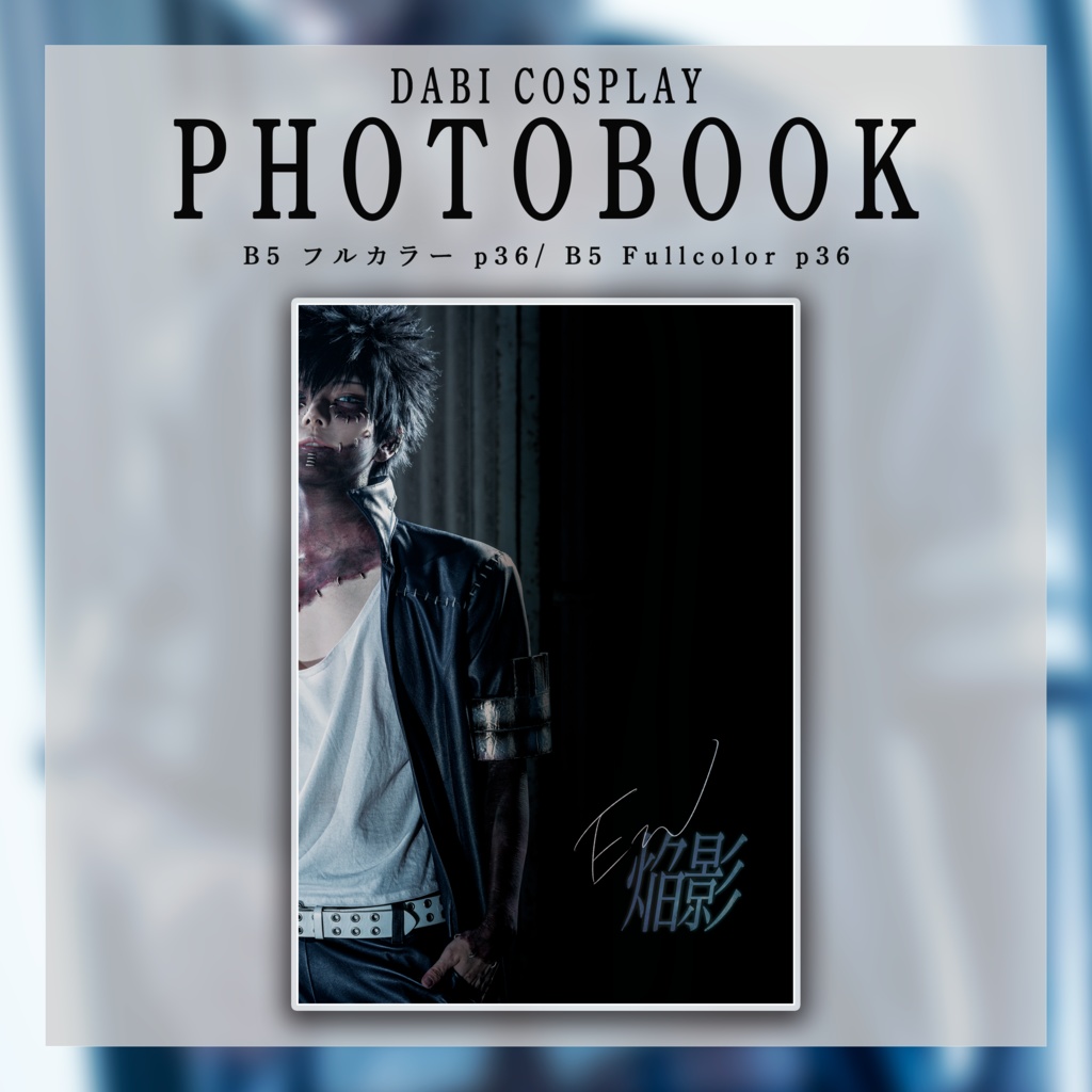 【ポストカード付セット】荼毘写真集 Photobook "焔影"