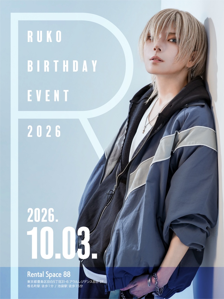RUKO Birthday Event 2026【通販受付】
