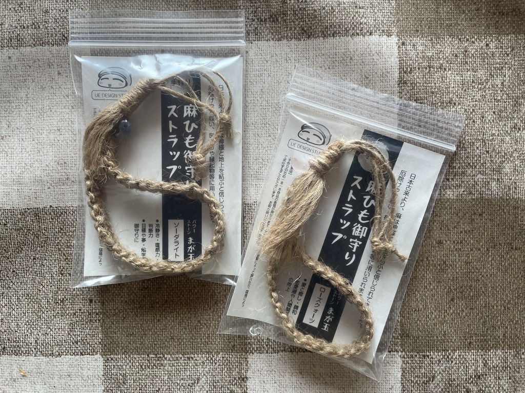 【手作り】麻ひも御守りストラップ（パワーストーン まが玉）