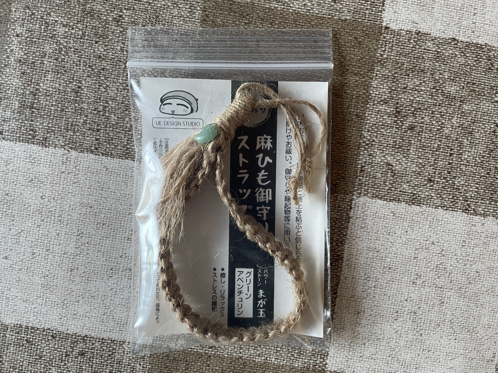 【手作り】麻ひも御守りストラップ(パワーストーン まが玉)