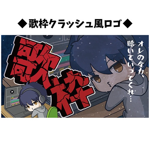 歌枠クラッシュ風ロゴ