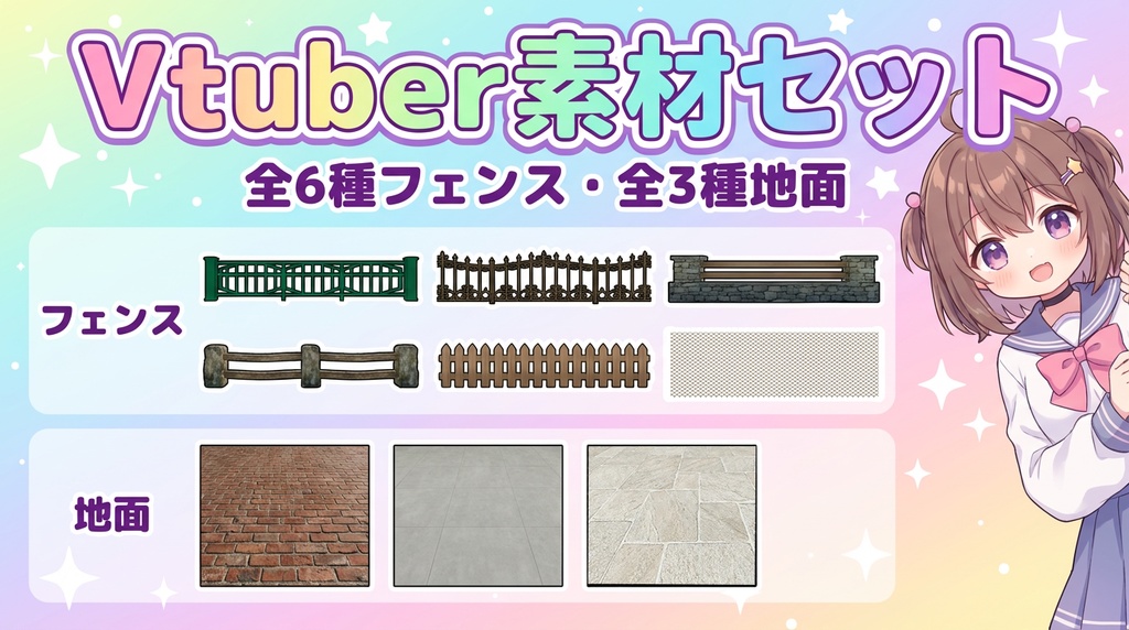 イラストMVで使えるフェンス素材|OP・ED対応