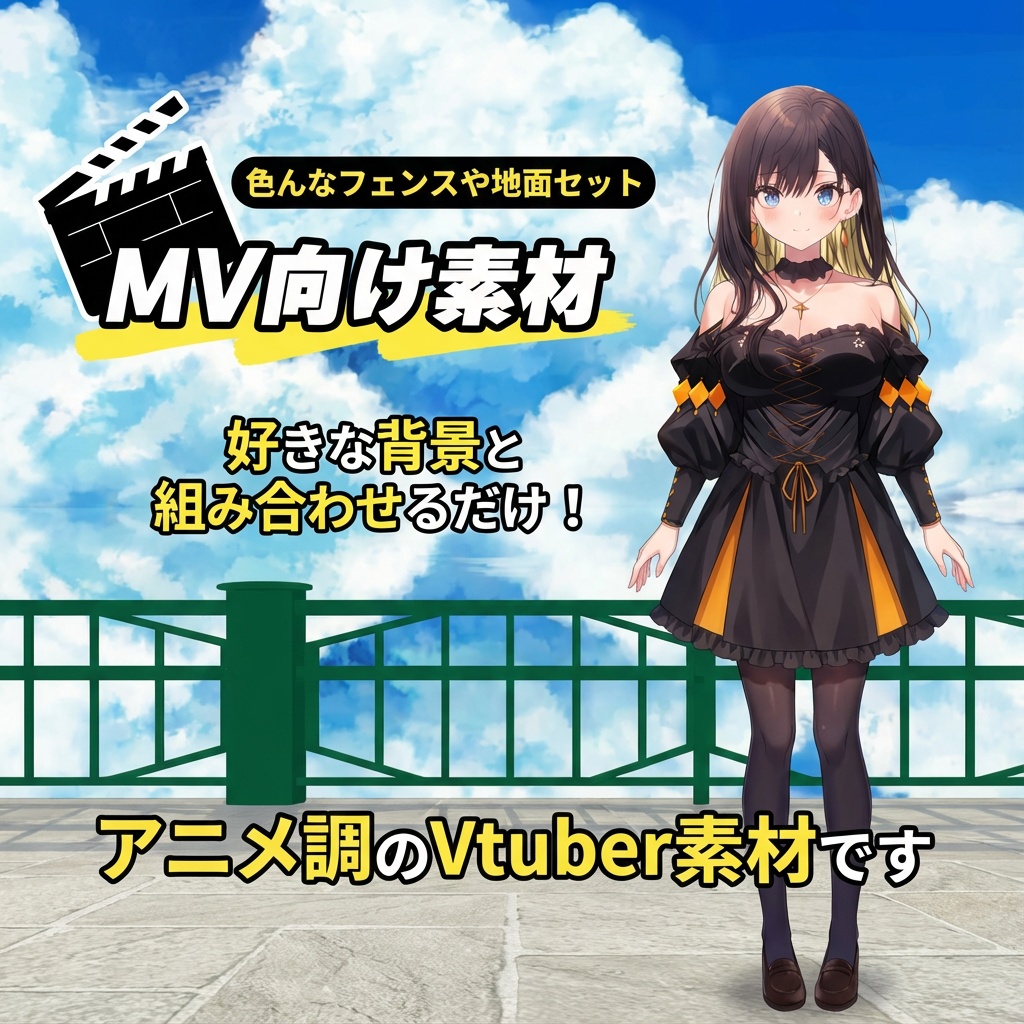 イラストMVで使えるフェンス素材｜OP・ED対応