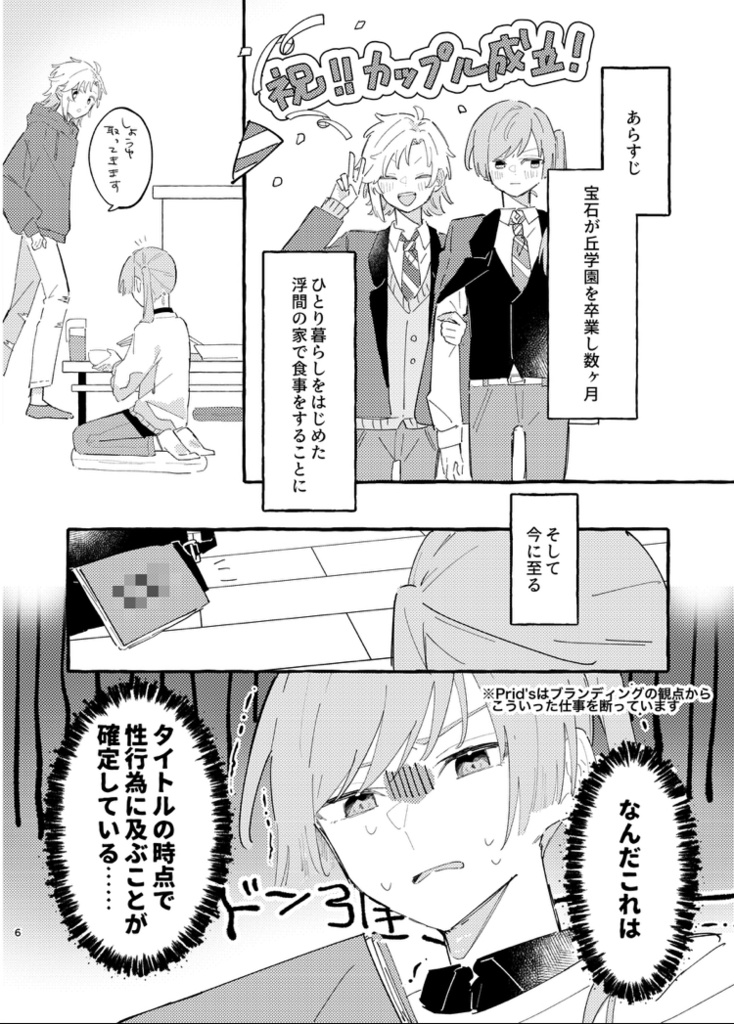 なんだこのハレンチな台本は!!