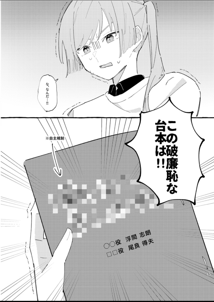 なんだこのハレンチな台本は!!