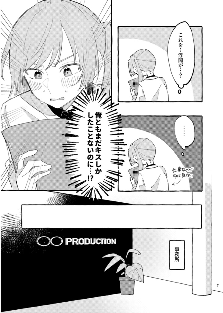 なんだこのハレンチな台本は!!