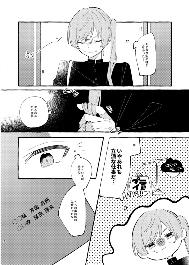 なんだこのハレンチな台本は!!