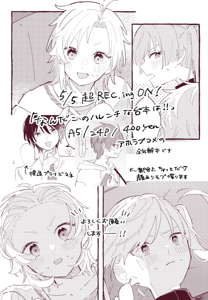 なんだこのハレンチな台本は!!