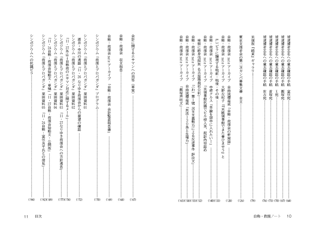 自称・救援ノート第三版(電子版)