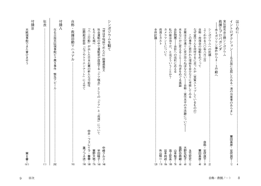 自称・救援ノート第三版(電子版)