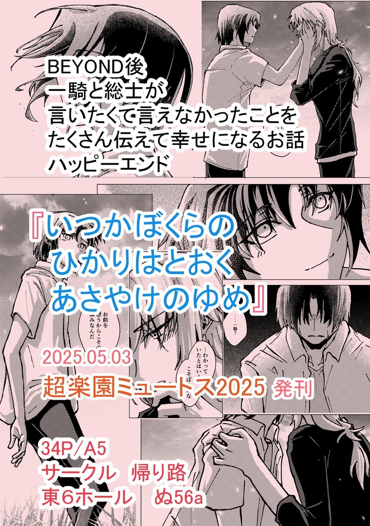 『いつかぼくらの ひかりはとおく あさやけのゆめ』