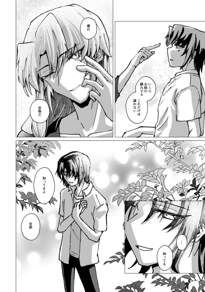 『いつかぼくらの ひかりはとおく あさやけのゆめ』