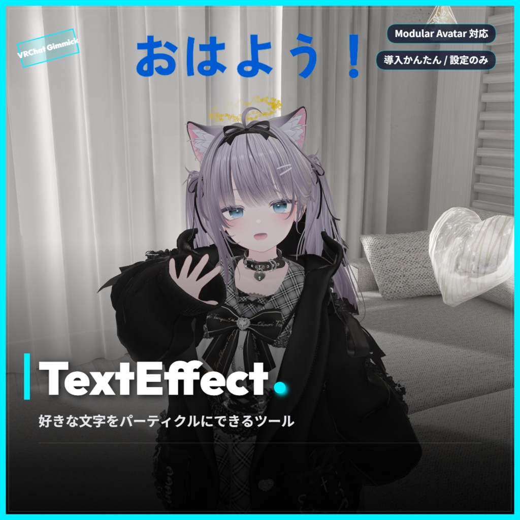 【セール中】【VRChat】好きな文字をパーティクルにできるツール TextEffect