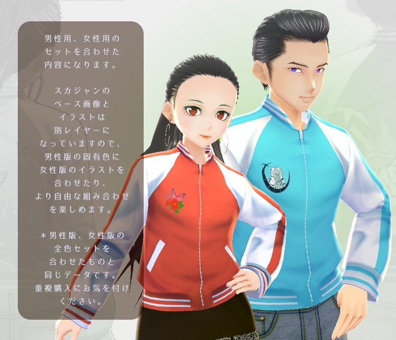 Vroid用 スカジャンテクスチャ コンプリートセット 一心堂 Booth Vroid用 スカジャンテクスチャ コンプリートセット 一心堂 Booth