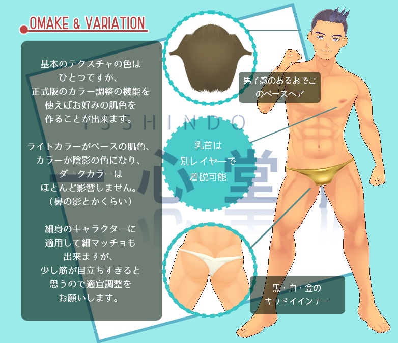 【正式版対応】自然筋肉テクスチャ