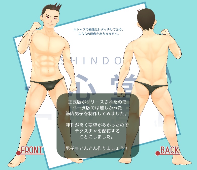 【正式版対応】自然筋肉テクスチャ